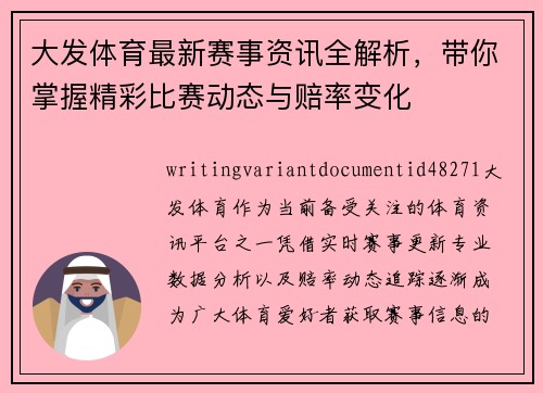大发体育最新赛事资讯全解析，带你掌握精彩比赛动态与赔率变化